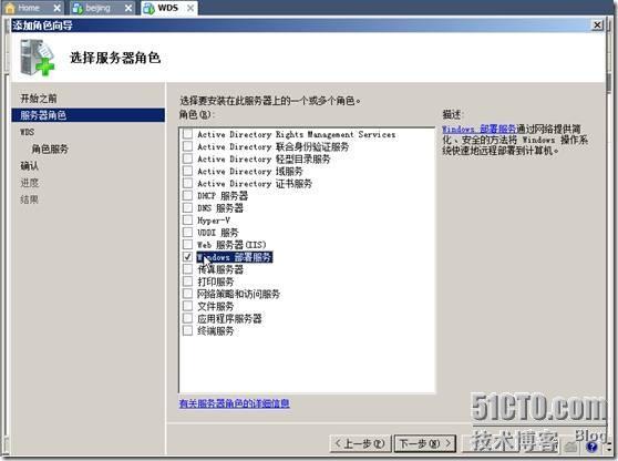 Windows 部署服务之 WDS_部署_18