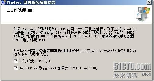 Windows 部署服务之 WDS_WDS_29