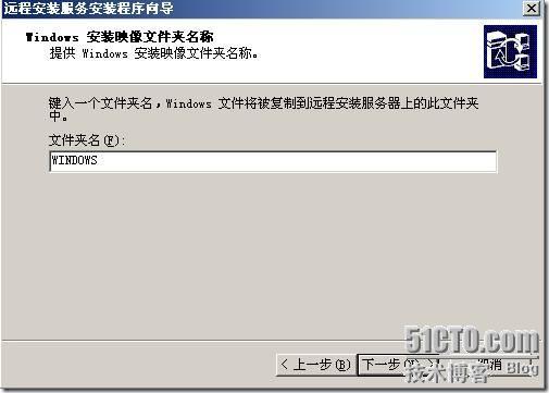 Win2003远程安装服务器利用RIS部署wind2003sp1_RIS_22