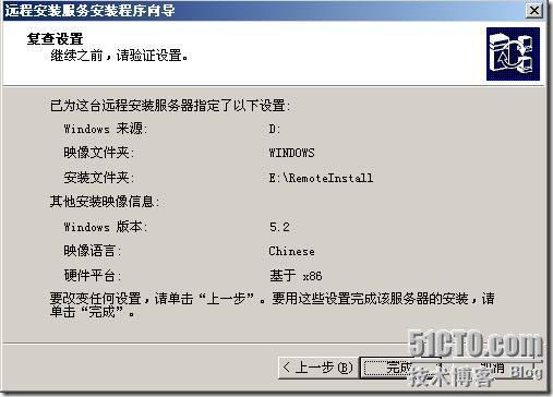 Win2003远程安装服务器利用RIS部署wind2003sp1_休闲_24