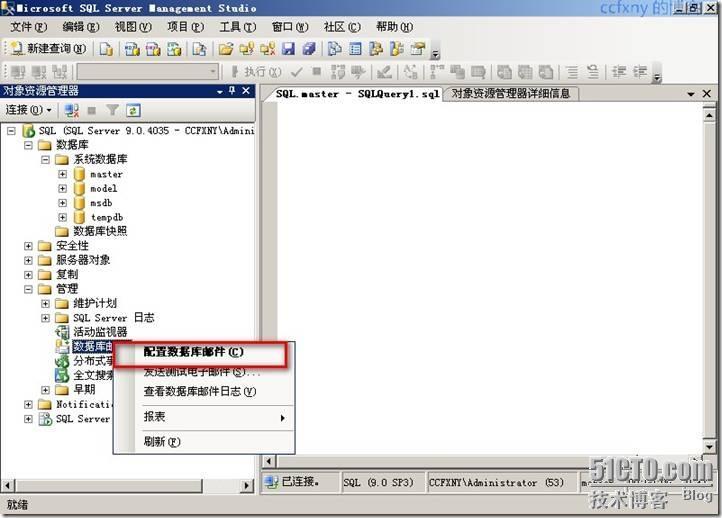 Sql2005自动备份并邮件通知状态之一配置数据库邮件_windows_04