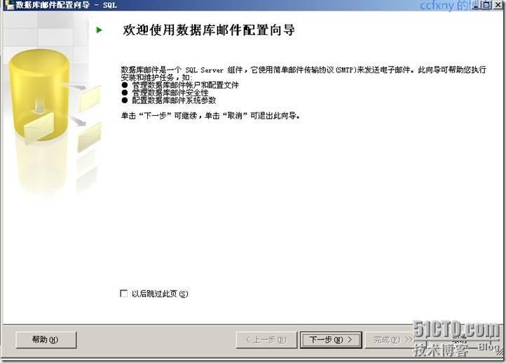 Sql2005自动备份并邮件通知状态之一配置数据库邮件_windows_05