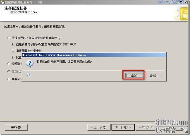 Sql2005自动备份并邮件通知状态之一配置数据库邮件_微软输入法_07