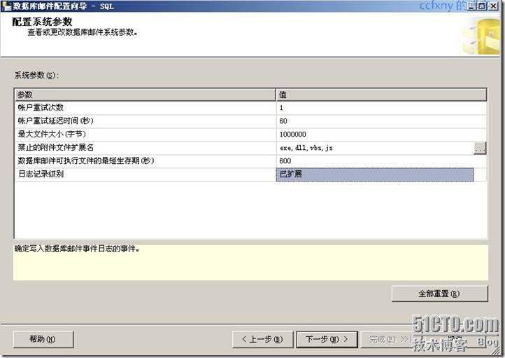 Sql2005自动备份并邮件通知状态之一配置数据库邮件_微软输入法_14