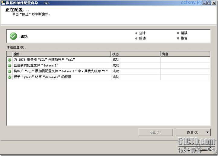 Sql2005自动备份并邮件通知状态之一配置数据库邮件_windows_16