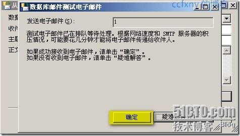 Sql2005自动备份并邮件通知状态之一配置数据库邮件_数据库_19