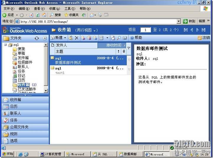 Sql2005自动备份并邮件通知状态之一配置数据库邮件_微软输入法_20