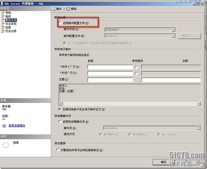 Sql2005自动备份并邮件通知状态之一配置数据库邮件_微软输入法_21