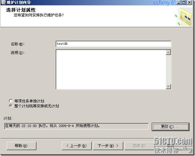 Sql2005自动备份并邮件通知状态之二创建维护计划_时间