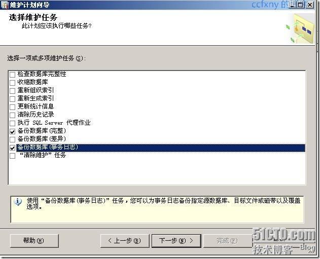 Sql2005自动备份并邮件通知状态之二创建维护计划_休闲_03