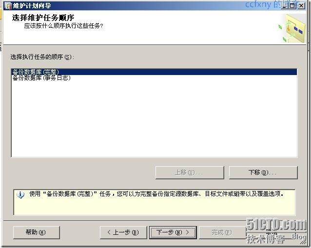 Sql2005自动备份并邮件通知状态之二创建维护计划_日志_04