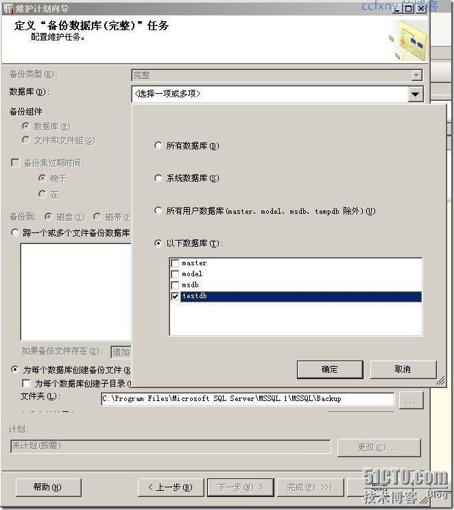 Sql2005自动备份并邮件通知状态之二创建维护计划_时间_05