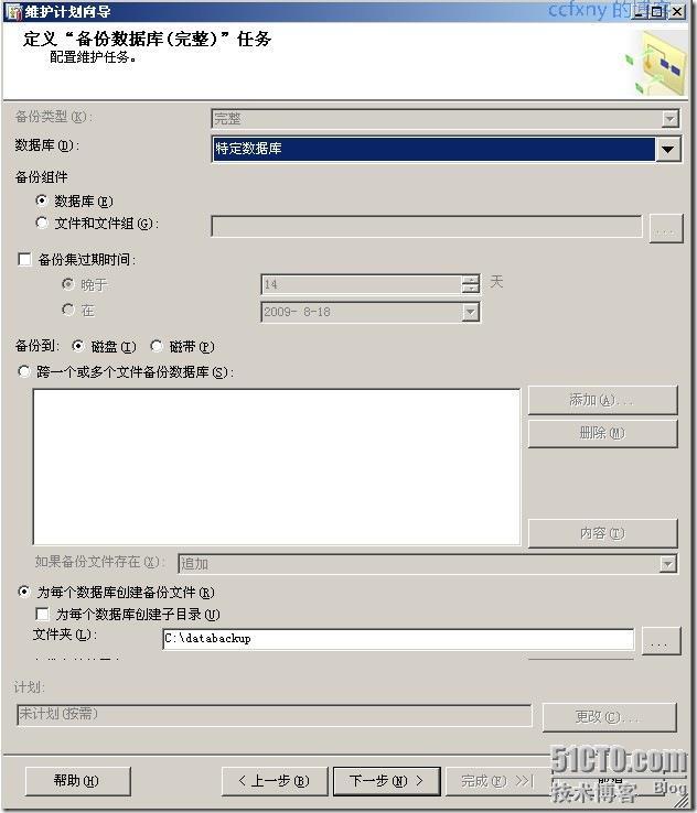 Sql2005自动备份并邮件通知状态之二创建维护计划_时间_06