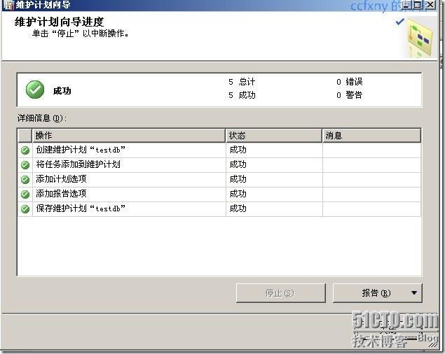 Sql2005自动备份并邮件通知状态之二创建维护计划_时间_10