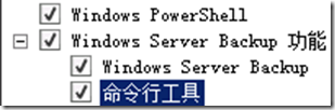 AD数据库备份[为企业部署Windows Server 2008系列十五]_晒文章_02