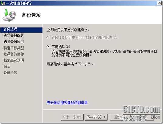 AD数据库备份[为企业部署Windows Server 2008系列十五]_部署_04