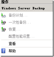 AD数据库备份[为企业部署Windows Server 2008系列十五]_Server_03