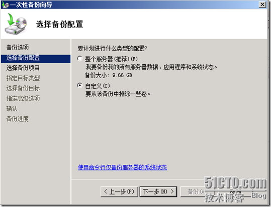 AD数据库备份[为企业部署Windows Server 2008系列十五]_Server_05