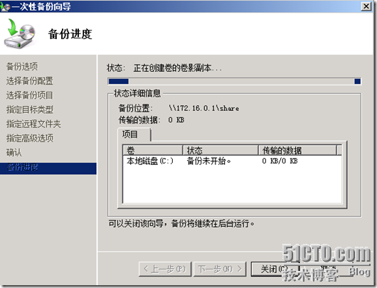 AD数据库备份[为企业部署Windows Server 2008系列十五]_晒文章_11