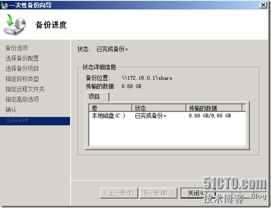 AD数据库备份[为企业部署Windows Server 2008系列十五]_晒文章_12