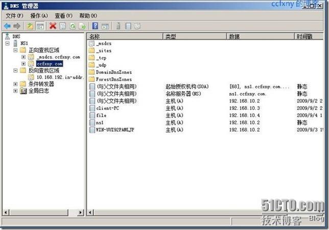 2008R2Win7管理八DNS新功能及常规管理_管理