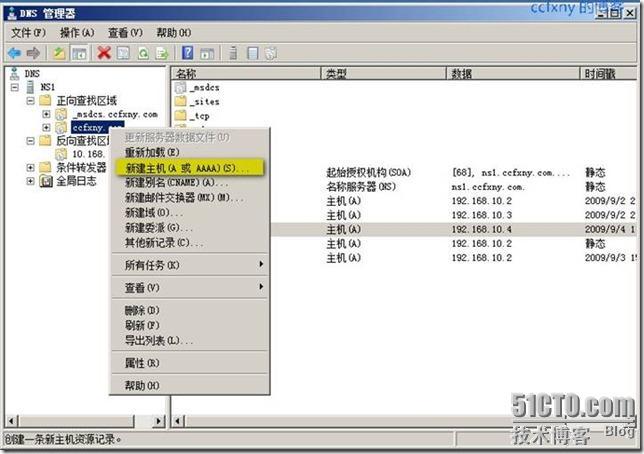 2008R2Win7管理八DNS新功能及常规管理_win7_04