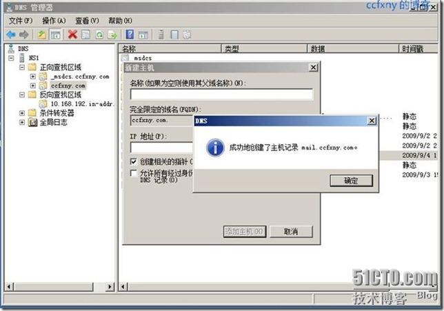 2008R2Win7管理八DNS新功能及常规管理_DNS_06