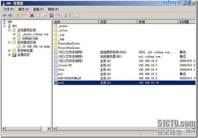 2008R2Win7管理八DNS新功能及常规管理_功能_07