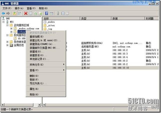 2008R2Win7管理八DNS新功能及常规管理_win7_08