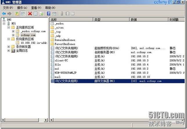 2008R2Win7管理八DNS新功能及常规管理_2008R2Win7_10