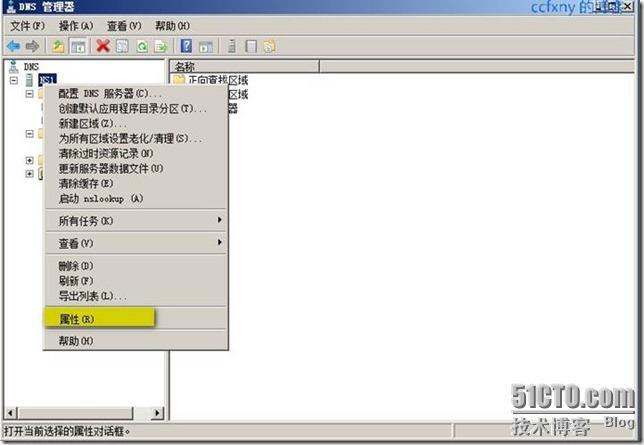 2008R2Win7管理八DNS新功能及常规管理_功能_13