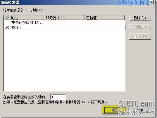 2008R2Win7管理八DNS新功能及常规管理_2008R2Win7_16