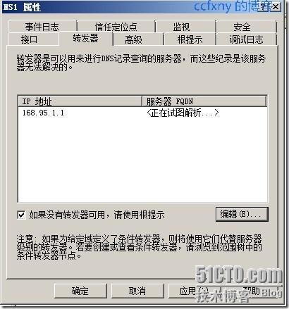 2008R2Win7管理八DNS新功能及常规管理_win7_17