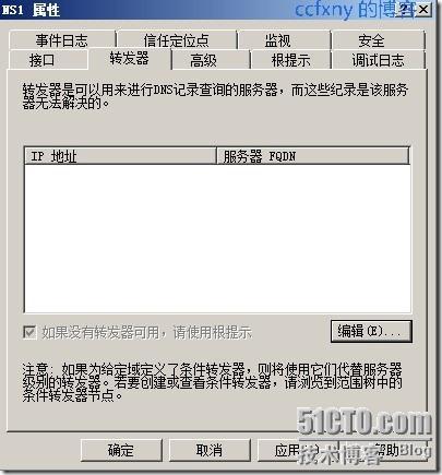 2008R2Win7管理八DNS新功能及常规管理_DNS_19