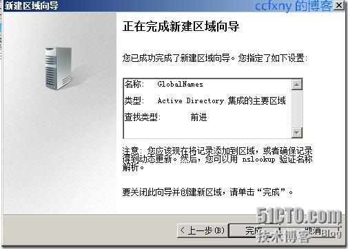 2008R2Win7管理八DNS新功能及常规管理_DNS_23