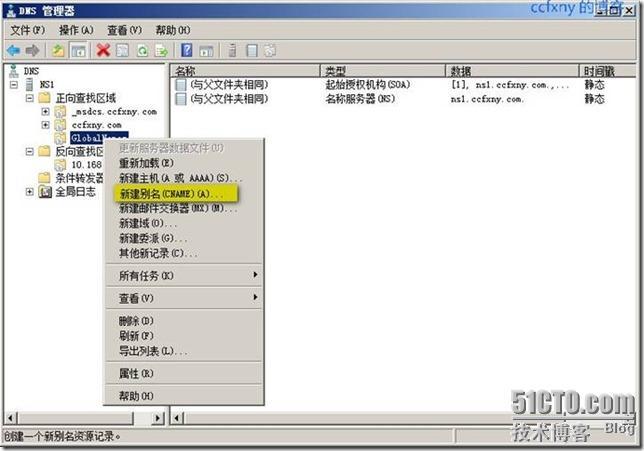 2008R2Win7管理八DNS新功能及常规管理_管理_26