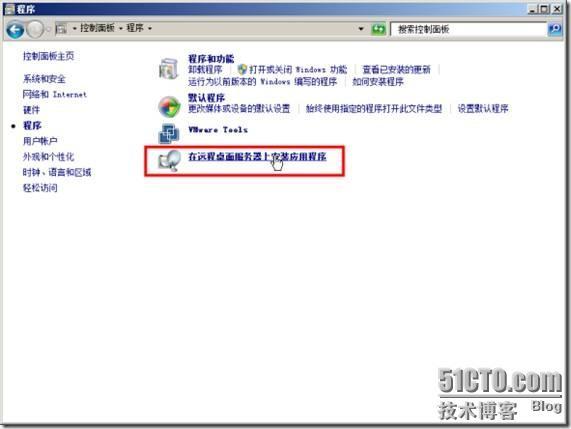 体验Windows 2008 R2的RemoteApp _远程桌面_04