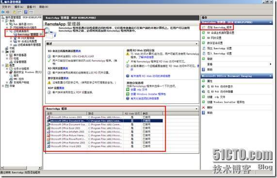 体验Windows 2008 R2的RemoteApp _远程桌面_08