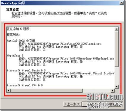 体验Windows 2008 R2的RemoteApp _远程桌面_10