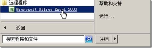 体验Windows 2008 R2的RemoteApp _Windows Server_16