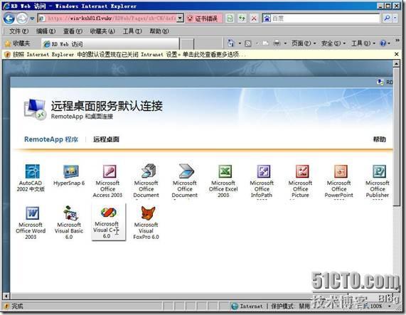 体验Windows 2008 R2的RemoteApp _远程桌面_20