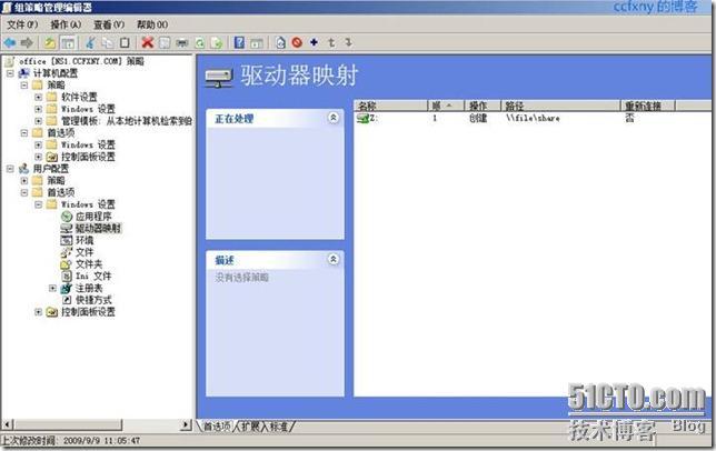 Windows Server 2008 R2与Windows 7驱动器映射及本地账户管理实例_职场_04