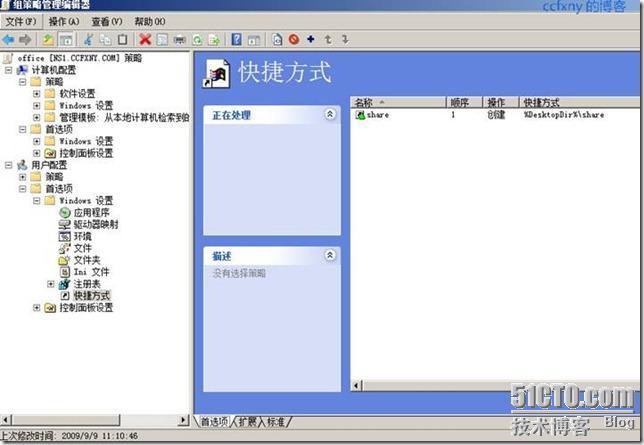 Windows Server 2008 R2与Windows 7驱动器映射及本地账户管理实例_休闲_12