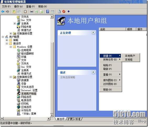 Windows Server 2008 R2与Windows 7驱动器映射及本地账户管理实例_Windows Server 2008_16