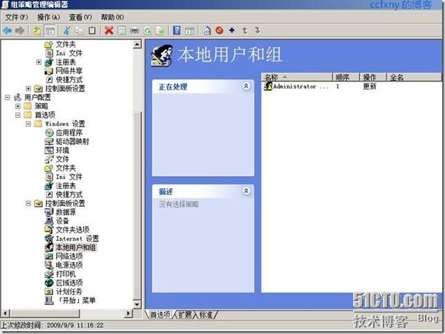 Windows Server 2008 R2与Windows 7驱动器映射及本地账户管理实例_Windows Server 2008_19