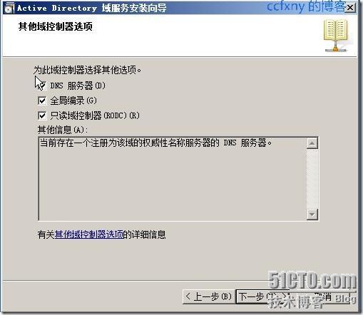 2008R2Win7管理十二只读域控及DNS_2008R2Win7_09