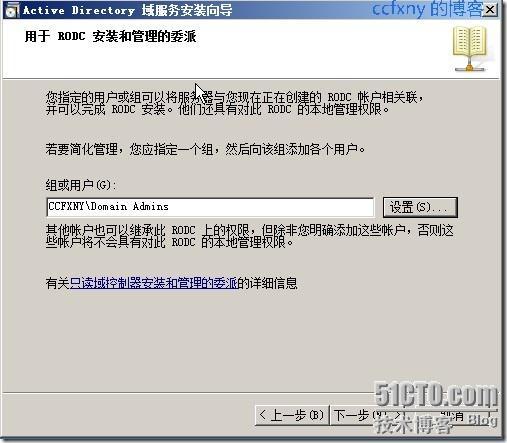 2008R2Win7管理十二只读域控及DNS_管理_10