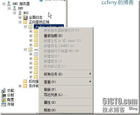 2008R2Win7管理十二只读域控及DNS_管理_17
