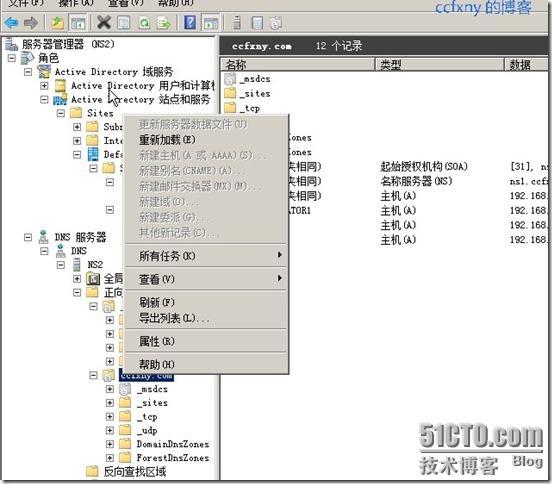 2008R2Win7管理十二只读域控及DNS_管理_18