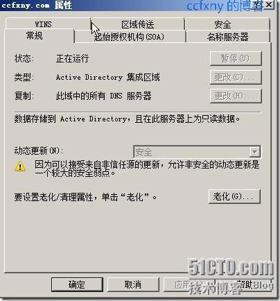 2008R2Win7管理十二只读域控及DNS_DNS_19